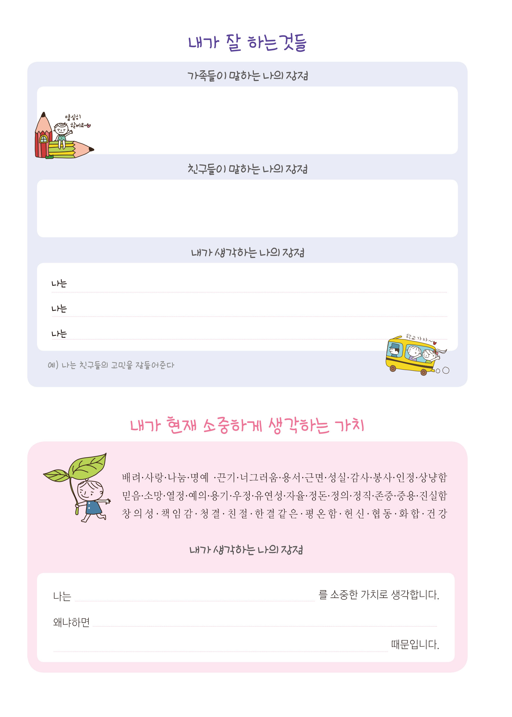 내가 잘 하는 것들 (1p)