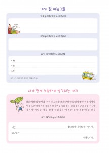 내가 잘 하는 것들 (1p)