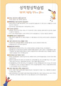 성적향상학습법 (3p)