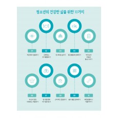 청소년의건강한삶을위한(1p)