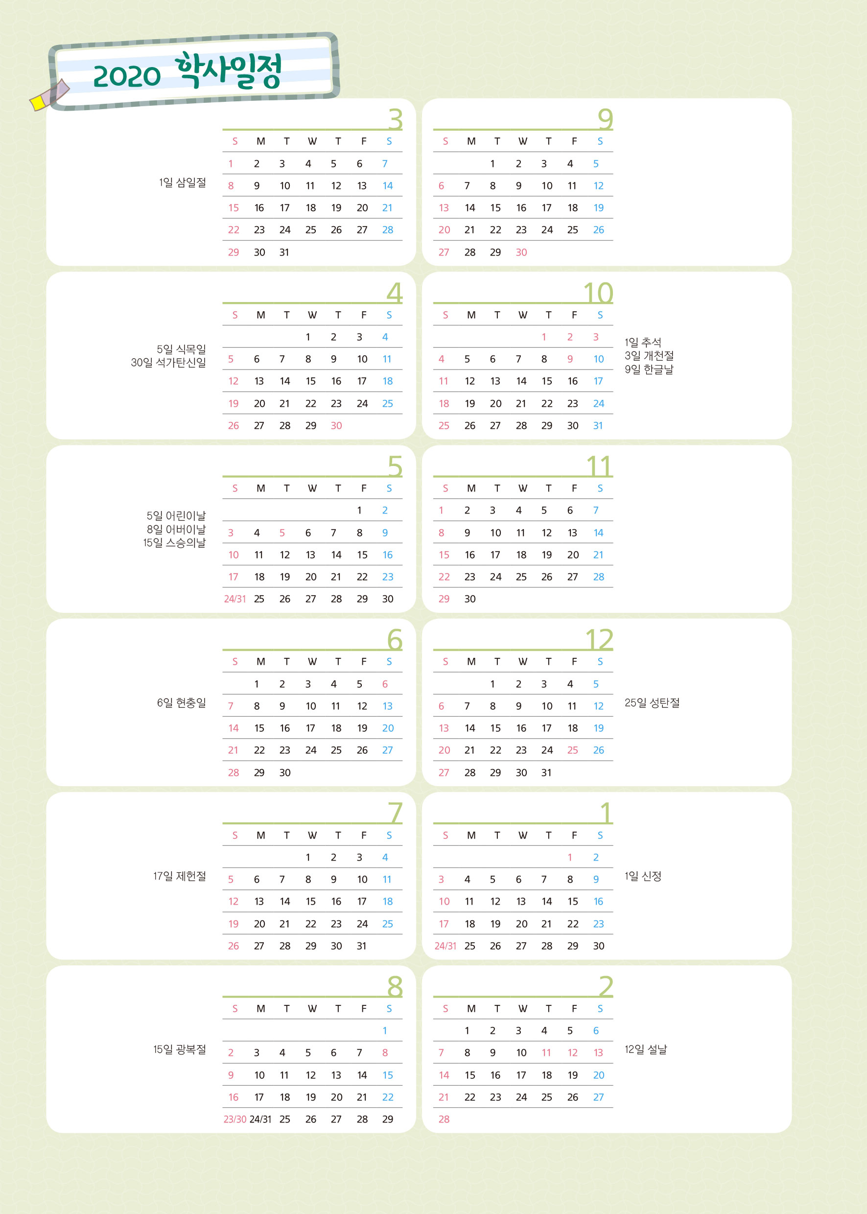 학사일정_004 (1p)