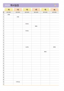 학사일정_007 (2p)
