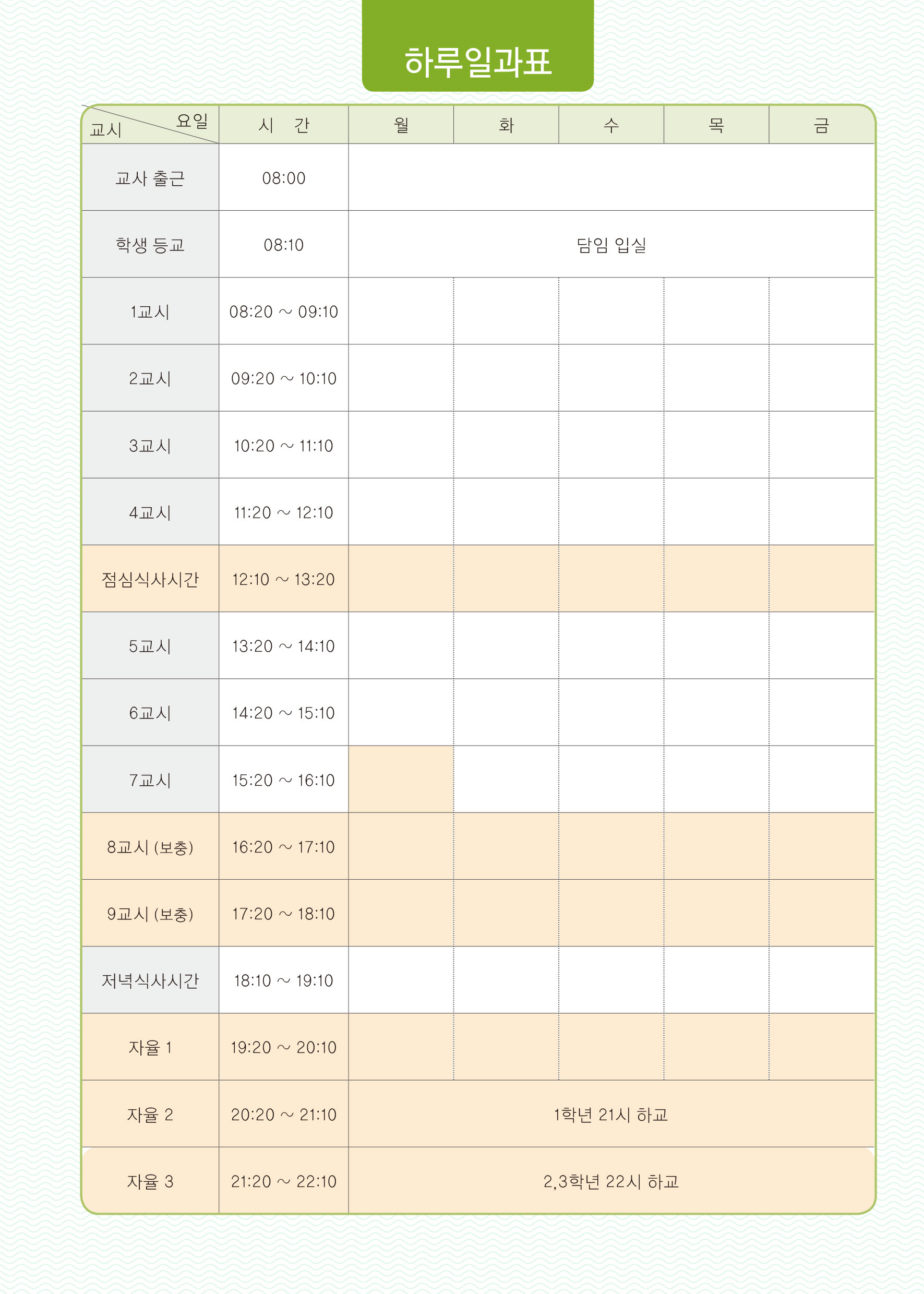 하루일과표 (1p)