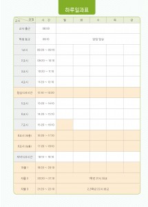 하루일과표 (1p)