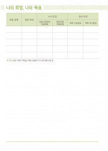 나의 희망 나의 목표 (1p)