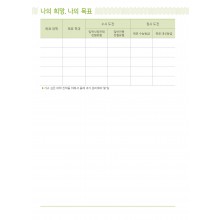 나의 희망 나의 목표 (1p)