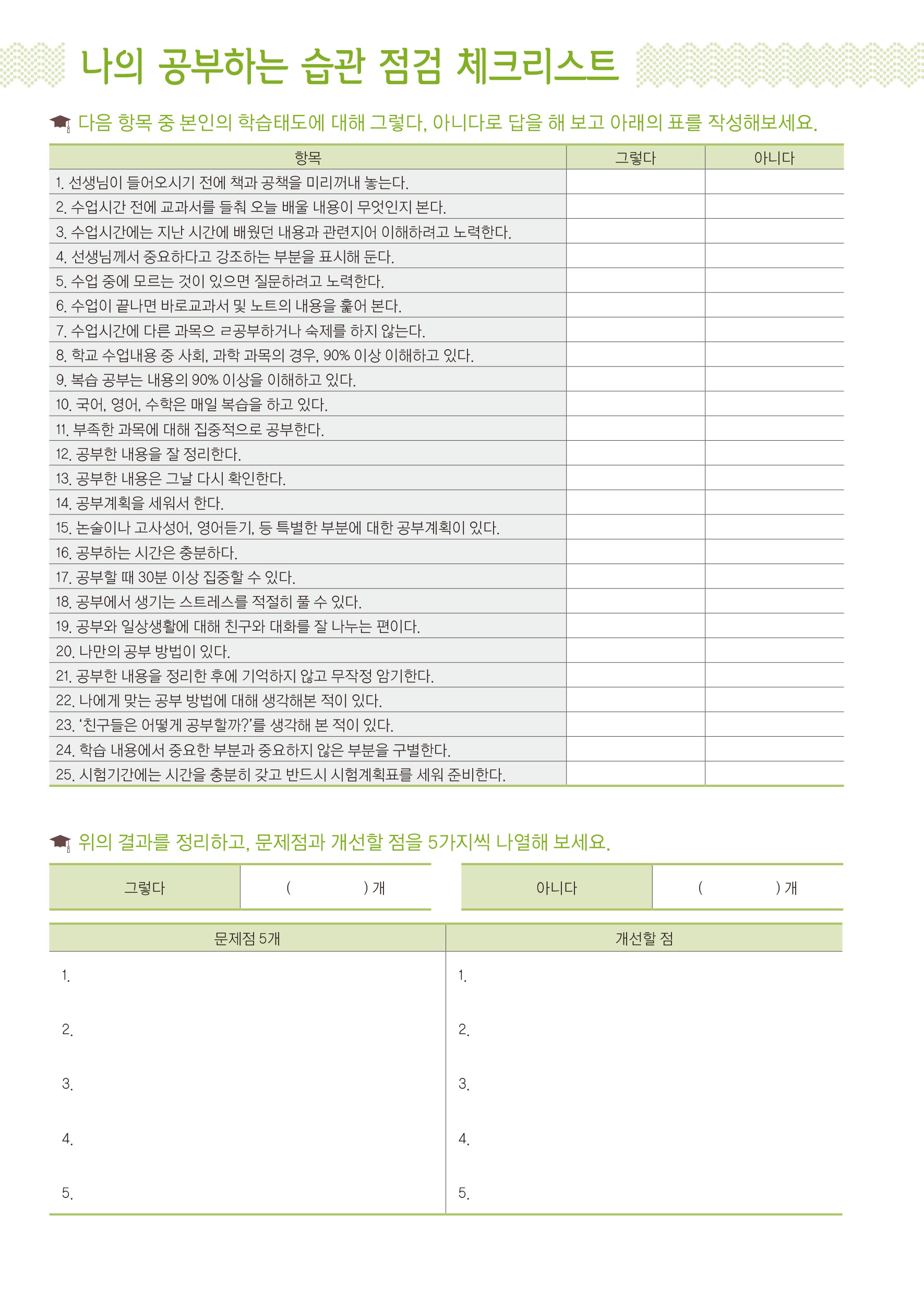 나의 공부하는 습관 점검 체크리스트 (3p)