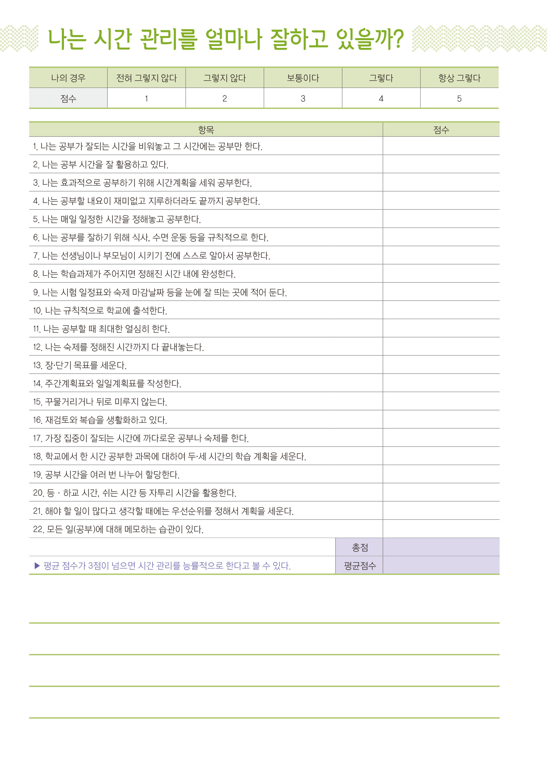 나의 공부하는 습관 점검 체크리스트 (3p)