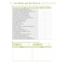 나의 공부하는 습관 점검 체크리스트 (3p)