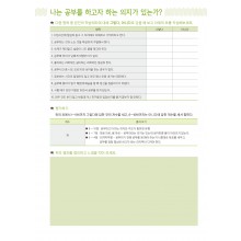 나의 공부하는 습관 점검 체크리스트 (3p)