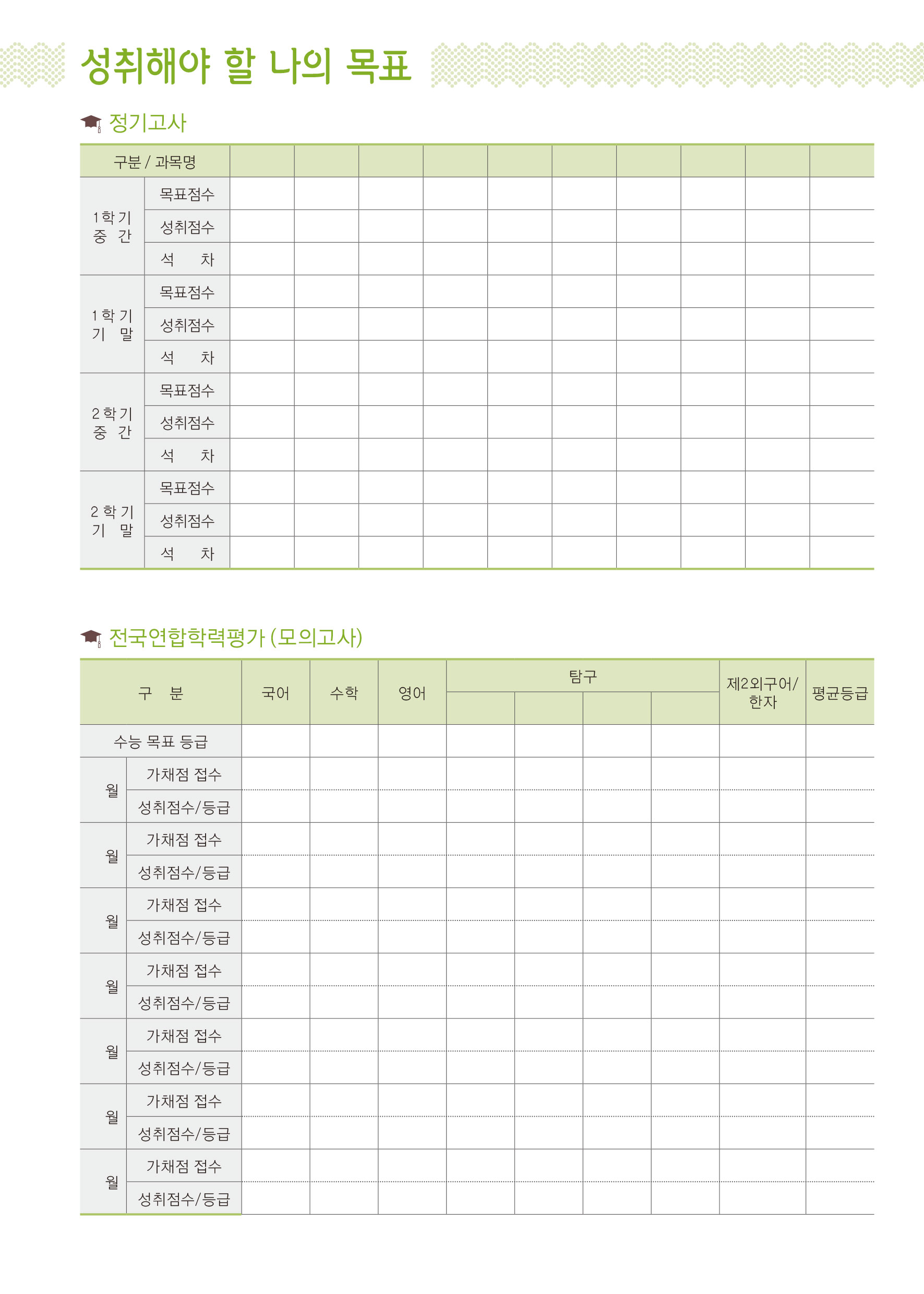 성적관리_09 (1p)