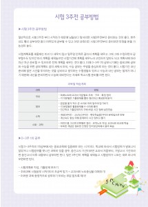 시험 3주전 공부방법 (2p)