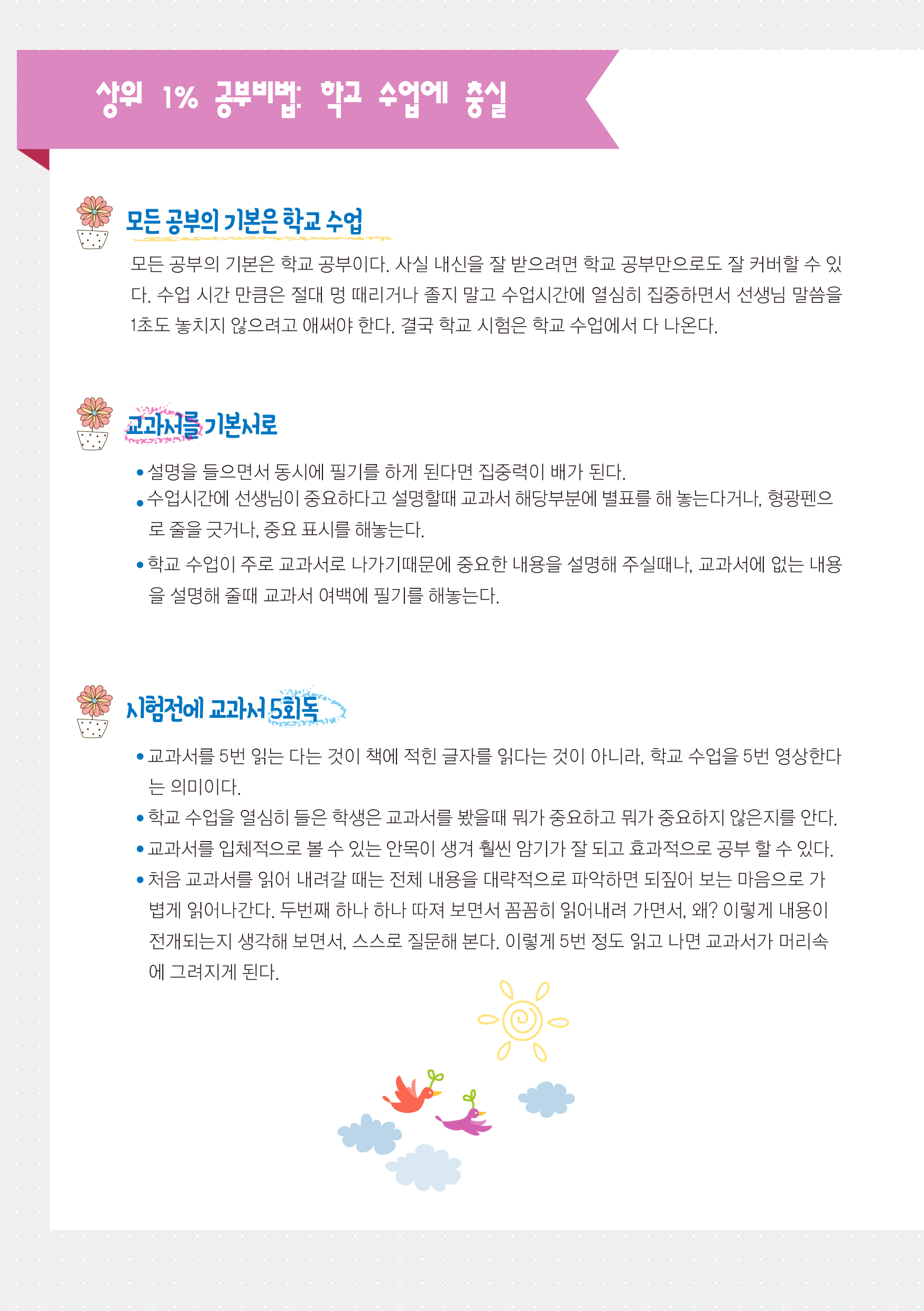 상위 1% 공부비법 (2p)