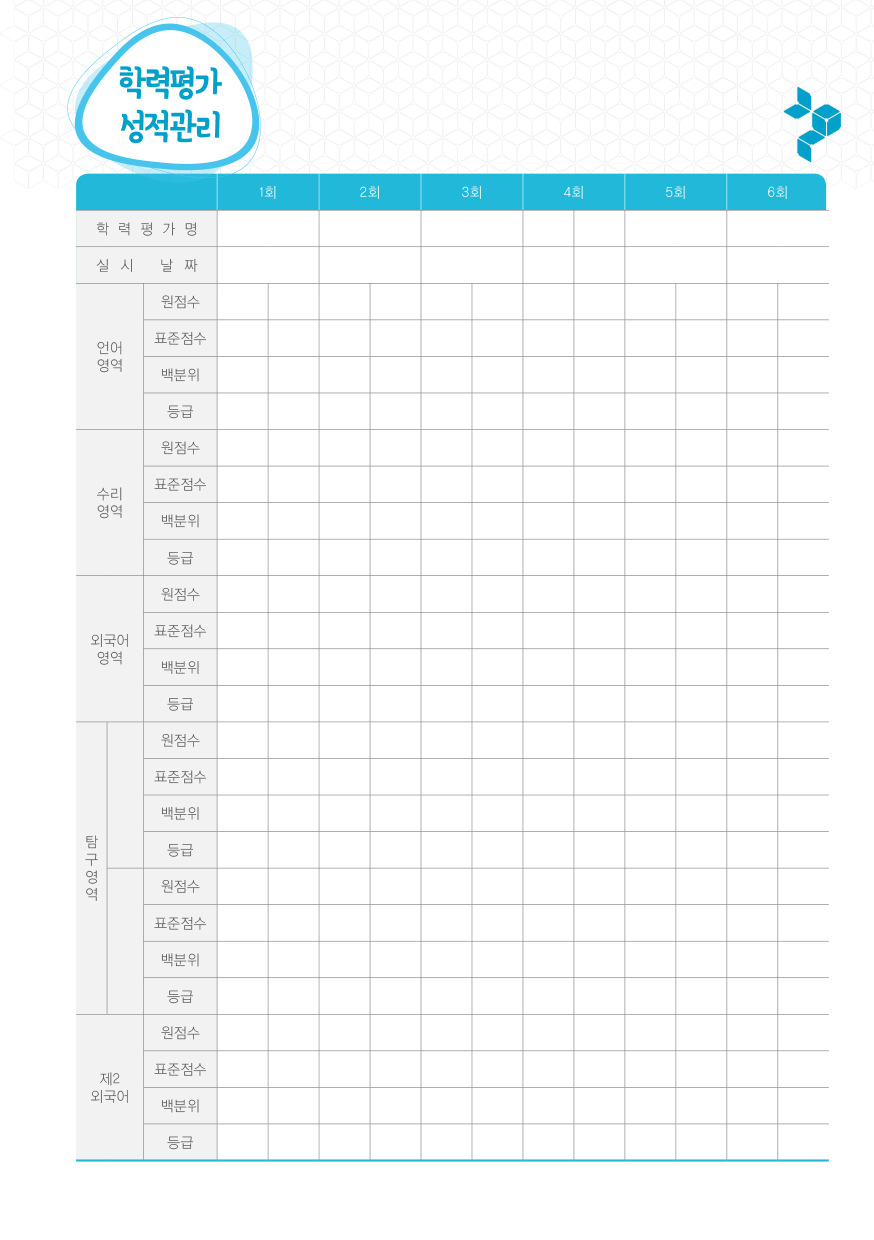 성적관리_10 (2p)
