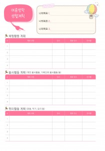 여름방학생활계획 (4p)