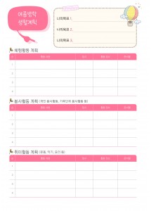 여름방학생활계획 (4p)