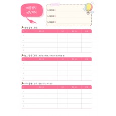 여름방학생활계획 (4p)