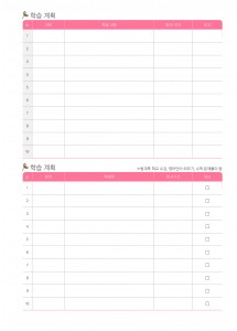 여름방학생활계획 (4p)