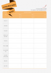 나의 관심 대학 및 전공학과 정보 탐색 (1p)