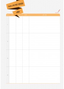 나의 연간 기록표 (2p)
