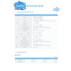 대학입학전형시행계획 (6p)