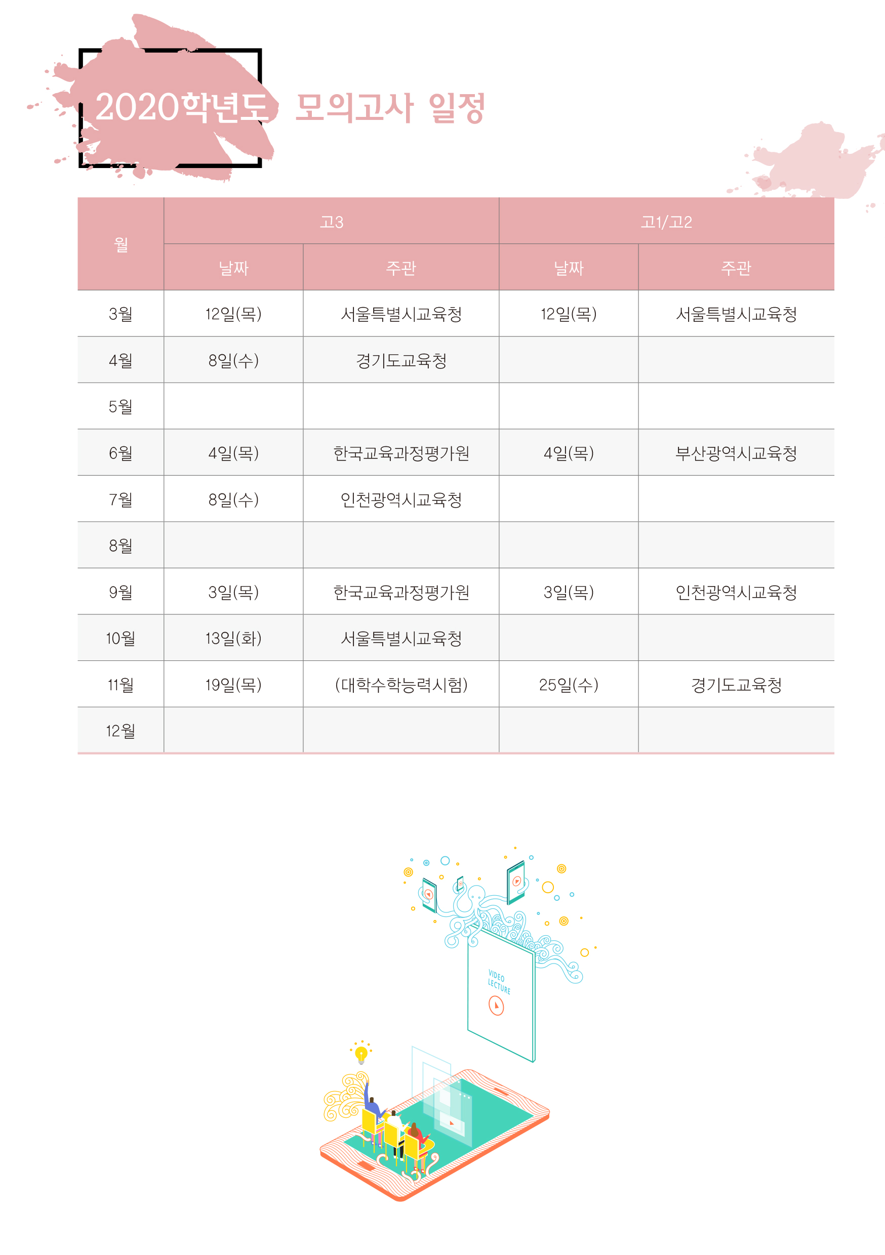 모의고사 일정 (1p)