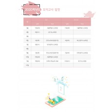 모의고사 일정 (1p)