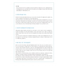 꼭 알아둬야 할 자기주도학습의 7가지 원리 (3p)