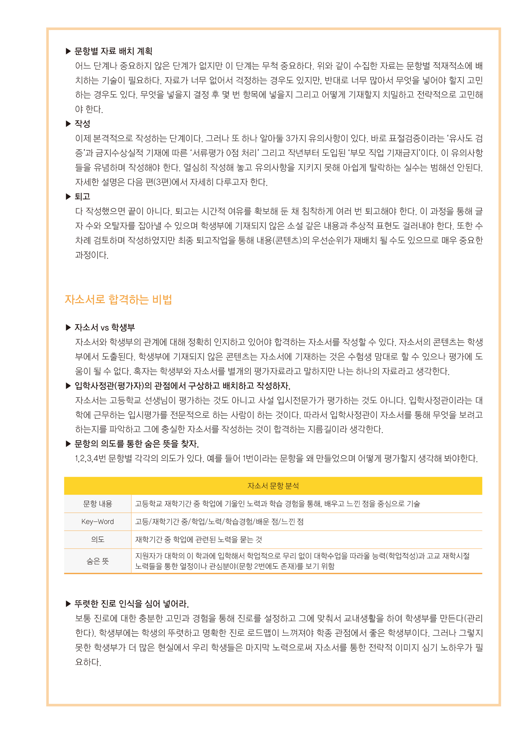 대입 자기소개서 작성 핵심전략 (2p)