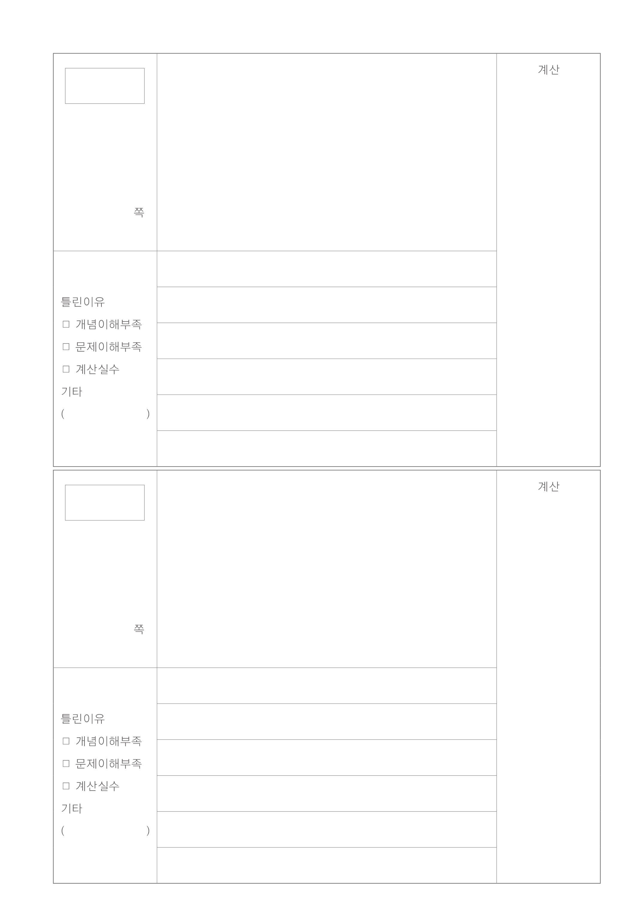 L_02_노트내지디자인(오답노트)