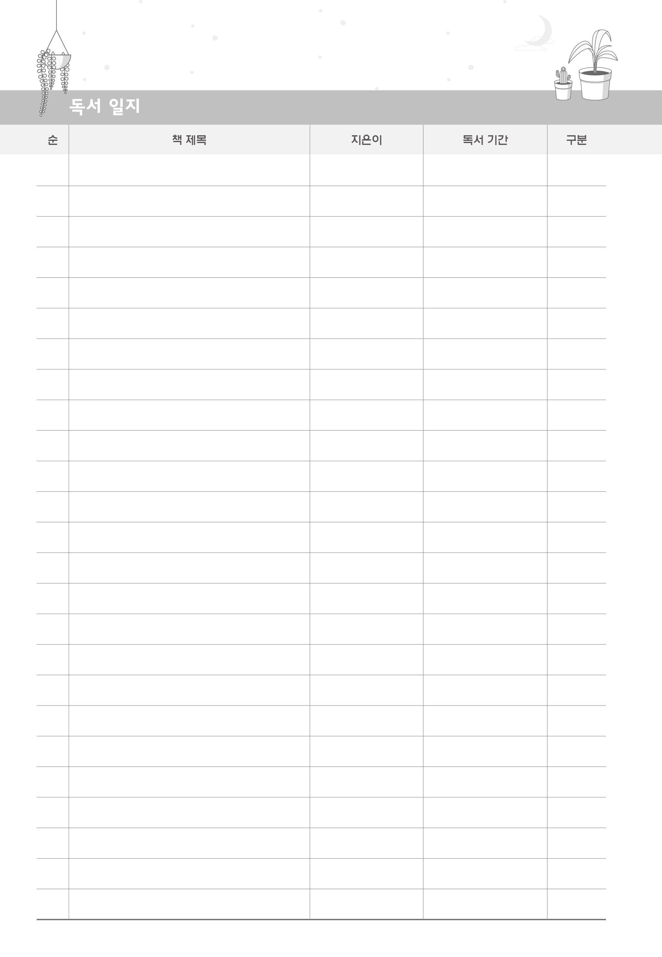 L_04_노트내지디자인(전체독서기록장)