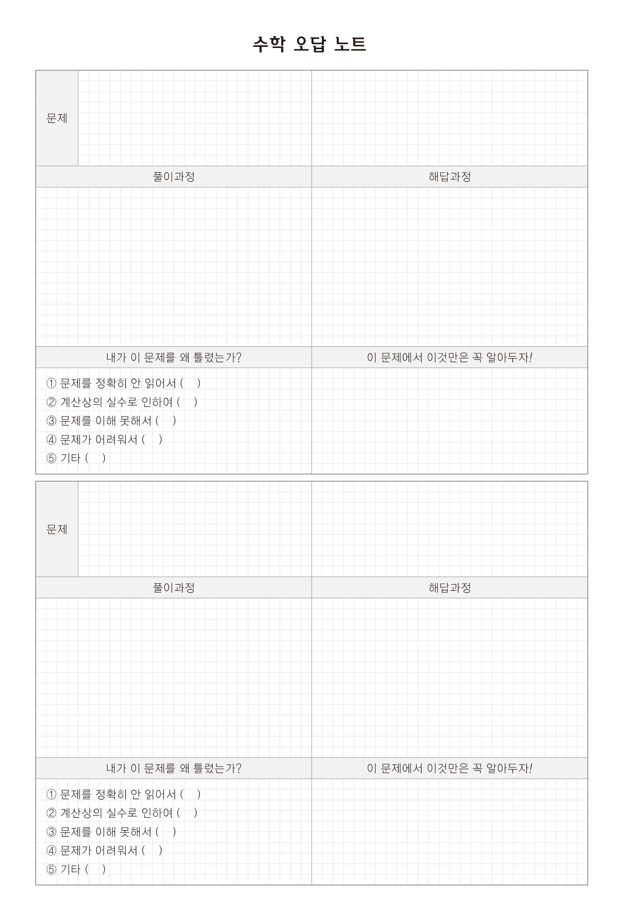 L_03_노트내지디자인(오답노트)