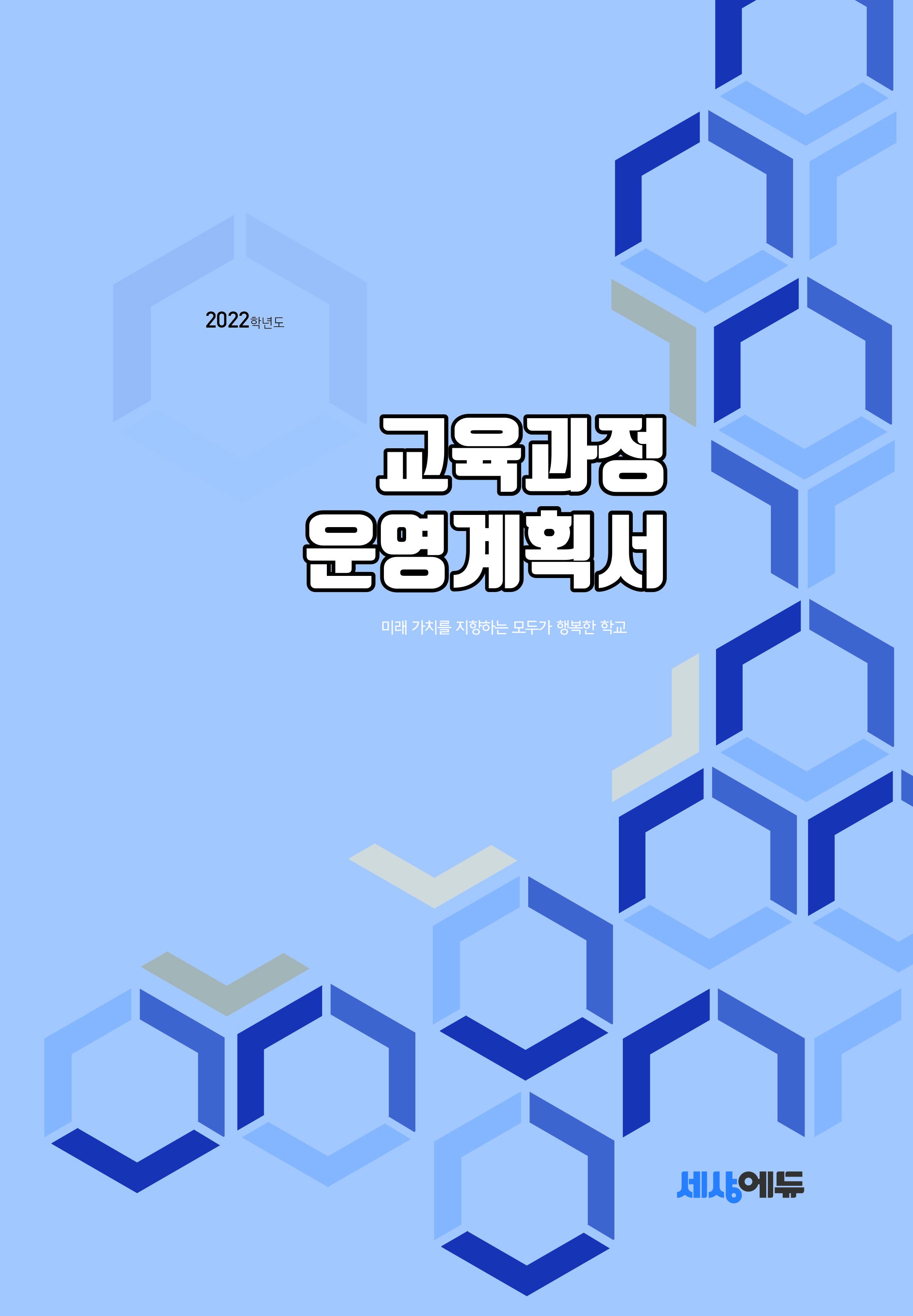 KK_013 (교육계획서)