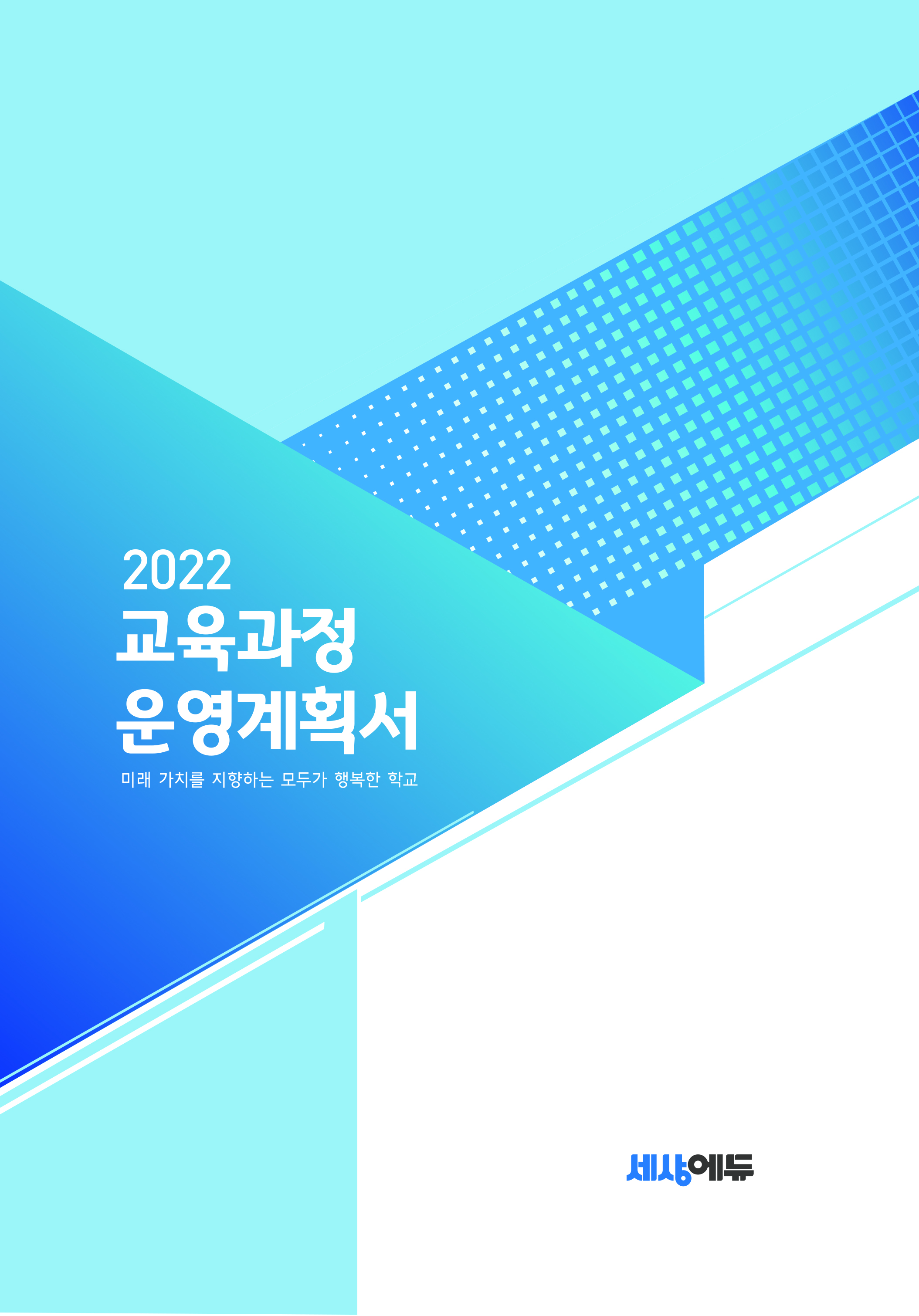 KK_015 (교육계획서)