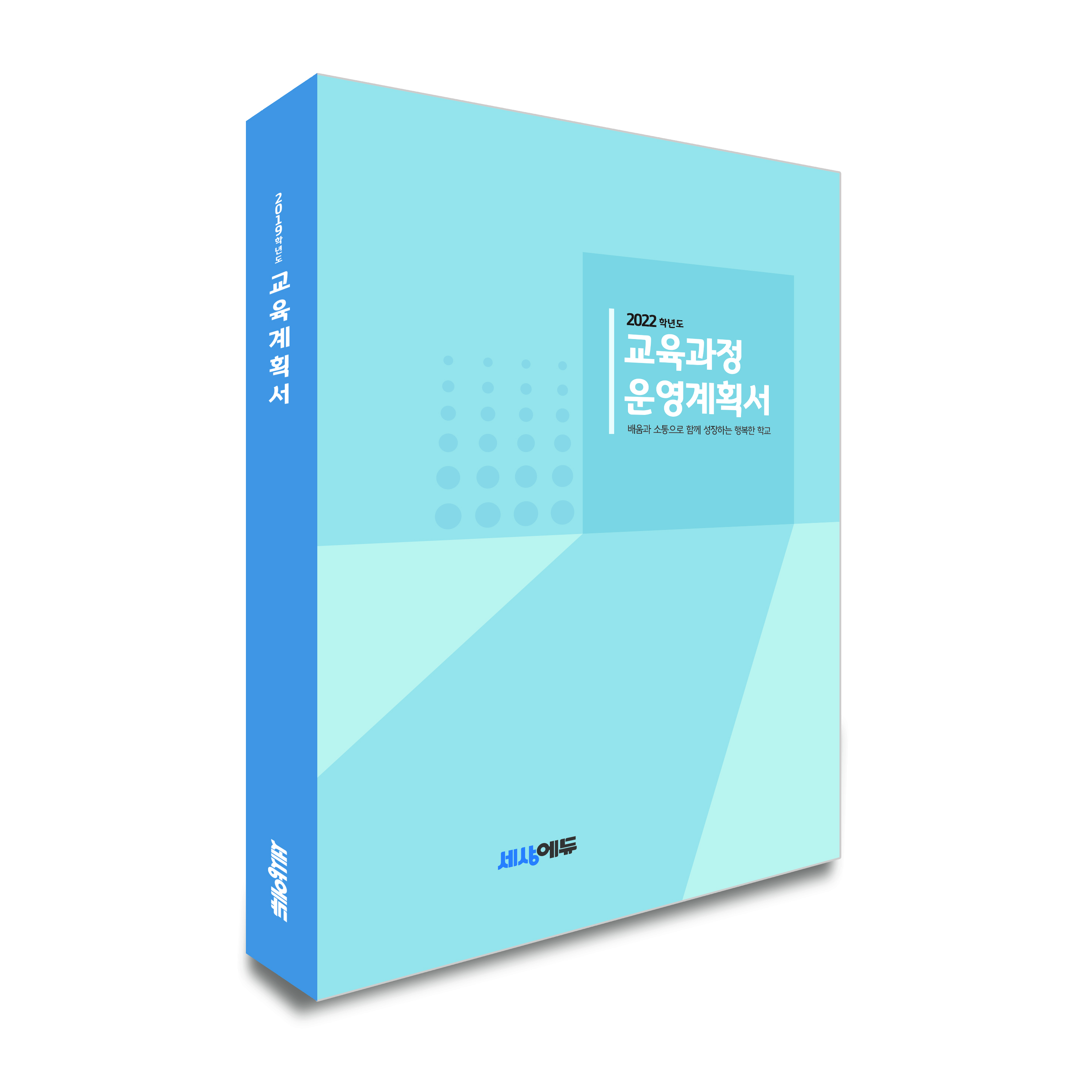 KK_018 (교육계획서)