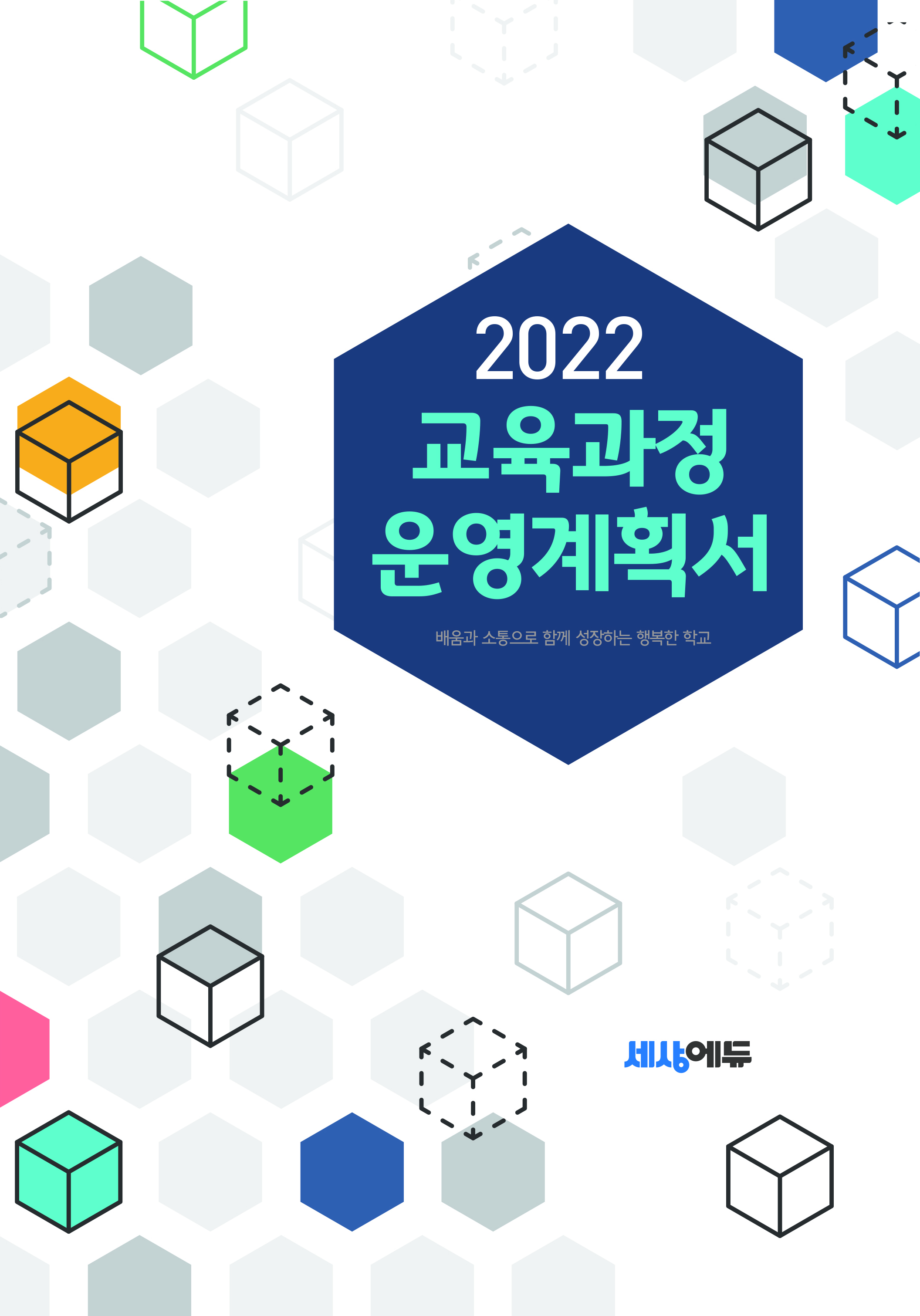 KK_019 (교육계획서)